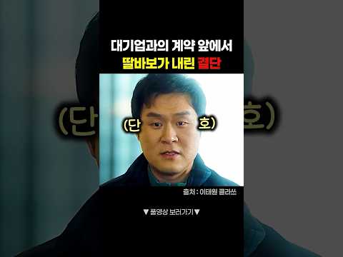 독점계약을 앞둔 윤경호의 선택 #shorts thumbnail
