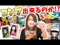 【鬼滅の刃】ぷっちょ大量開封！鬼消しゴムをコンプできるのか検証【きめつのやいば】鬼滅