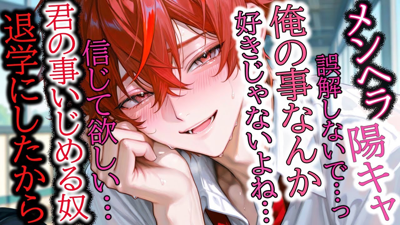 【陽キャ/メンヘラ】クラスの一軍男子の彼は君と話す時だけキモいストーカー【女性向け/シチュエーションボイス】