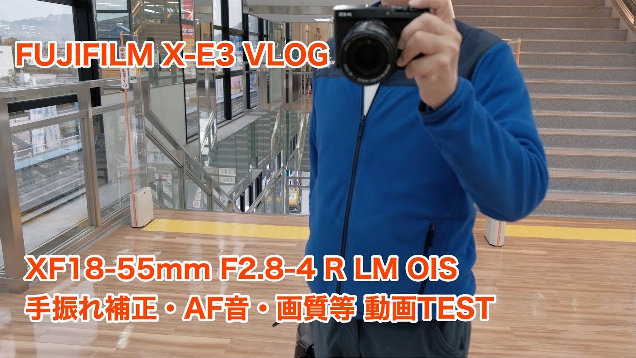 FUJIFILM X-E3 VLOG XF18-55mmF2.8-4 R LM OIS 動画TEST #497 [4K