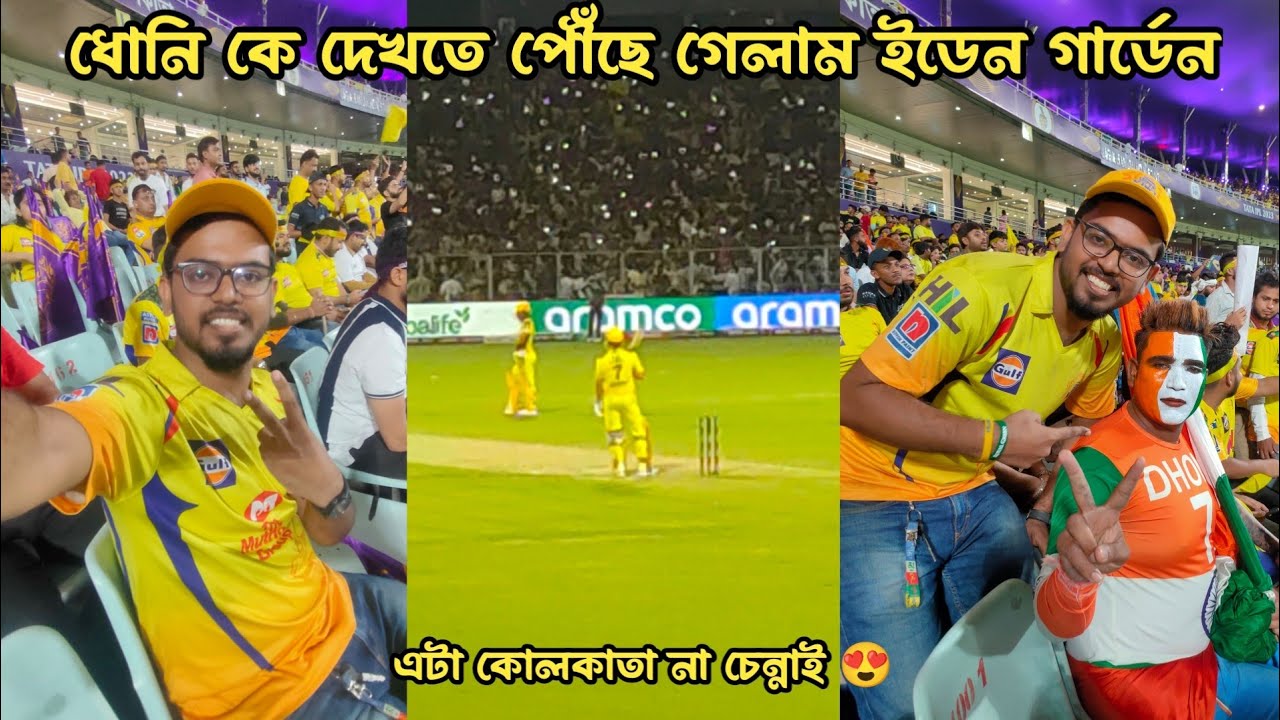 MS Dhoni কে দেখলাম😍💛 | IPL 2023: KKR vs CSK Vlog | Eden Gardens | L Block | Supriyo Roy Vlogs