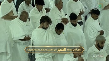 فجر السبت |للشيخ عبدالله الجهني 21-2-1444هـ |خواتيم سورة العنكبوت