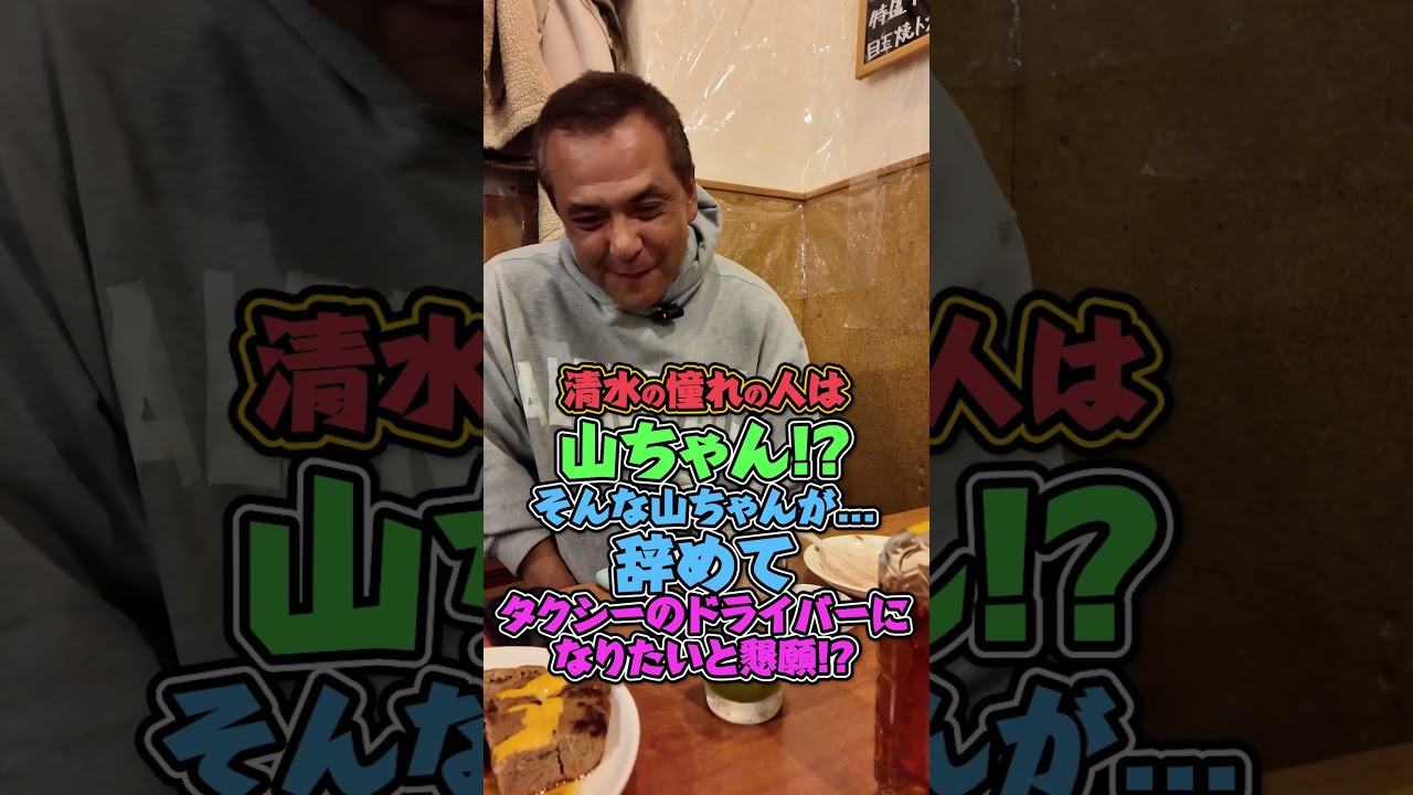The person Shimizu admires is Yama-chan?! Yama-chan is begging to