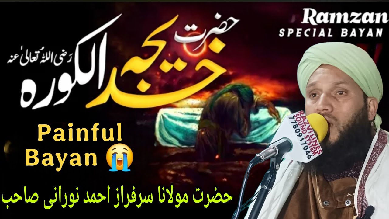 Hazrat Khateeja Tul Kubra R.A Aur Nabi Saw Ka Waqia/Painful Bayan😭😭/By Molana SarfarazNoorani Sahib