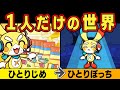 もしも世界にひとりだけになったら アニメ マンガ もしも世界にひとりだけになったら アニメ マンガ