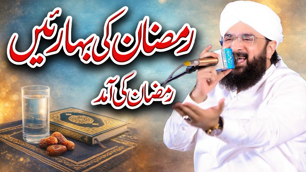 Ramzan ki Baharain Hafiz Imran Aasi Heart Touching Bayan Imran Aasi at Madrasa Lasania #ramzan #new