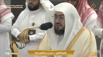 تلاوة خاشعة من صلاة المغرب بالحرم المكي للشيخ بندر بليلة ٢٧ ذو الحجة ١٤٤٤ سورتي العاديات والقارعة