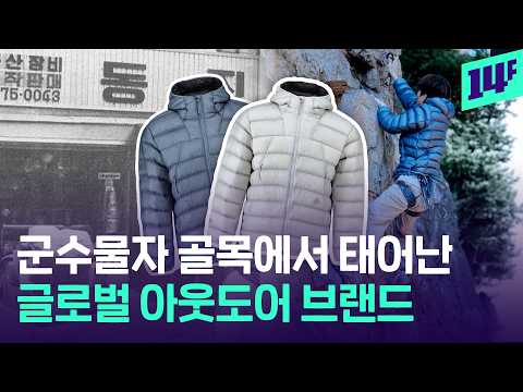 Buying a Puffer Jacket in August? Why BlackYak Search Volume Exploded 100x / 14F