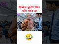 চাচা প্লেনে মুরগি নিয়ে ওটা যাবে না | funny video| Ai funny video| TARIF EDITZ #funny #shorts #viral