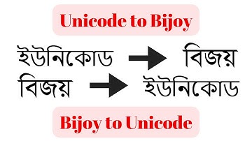 ইউনিকোড থেকে বিজয় এবং বিজয় থেকে ইউনিকোড | How to Convert Unicode to Bijoy and Bijoy to Unicode Font