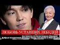 Любовь уставших лебедей. Как помогла эта песня Анаркан Ибраевой. Добрые пожелания Димашу