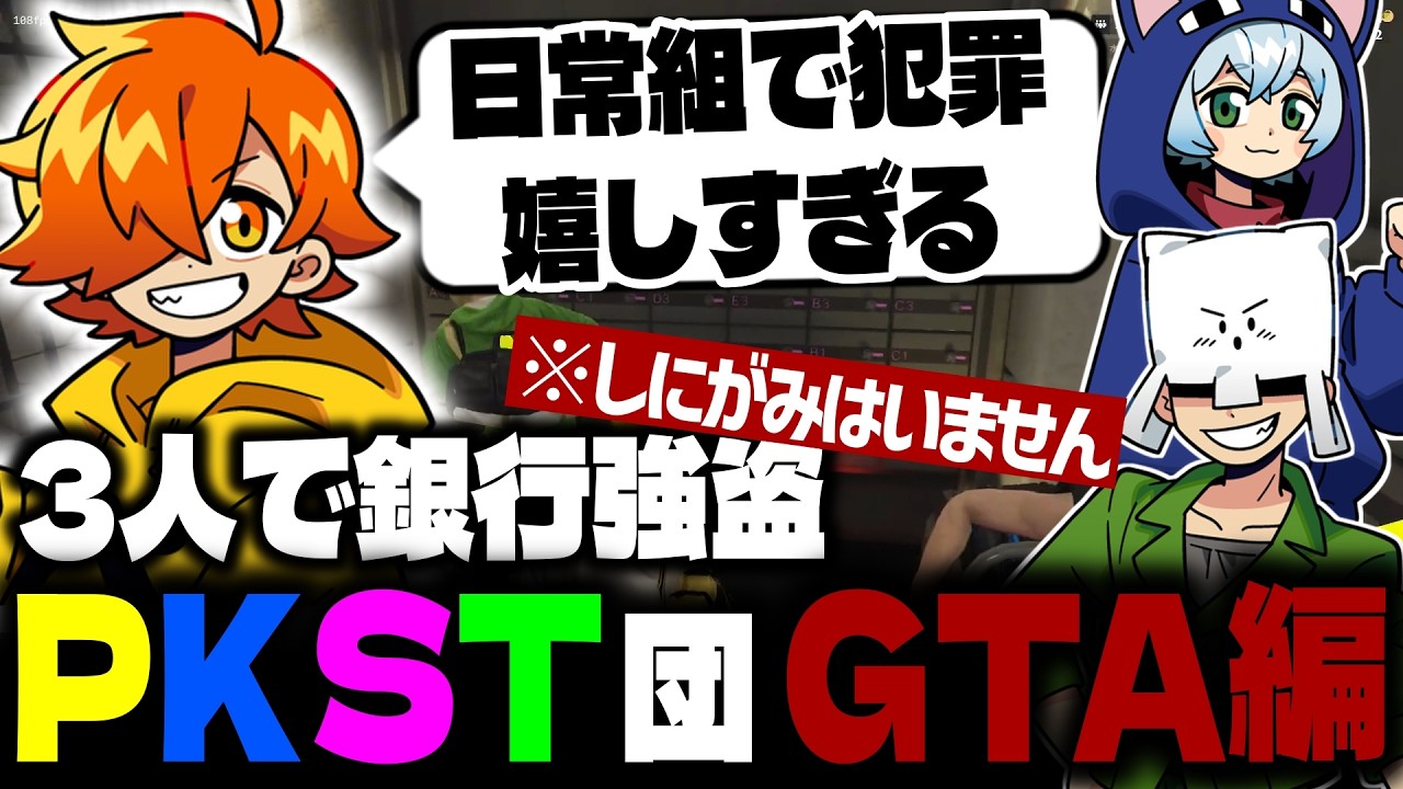【NEW TOWN】日常組メンバーで銀行強盗や色々な犯罪するぺいんと【切り抜き/日常組/ぺいんと】