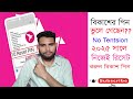 বিকাশ পিন ভুলে গিয়েছে?? এখুনি বিকাশ পিন সেট করুন ।