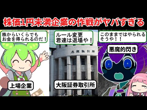 【ずんだもん解説】株価の限界を突破してしまった最凶株 ...