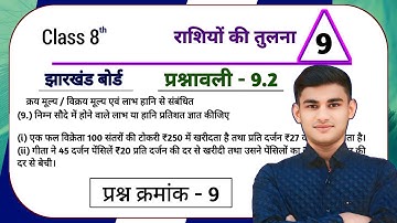 Jharkhand Board Class 8 Maths Ex - 9.2 Comparison of Quantities Q9 | JCERT Class 8 Maths Chapter ...