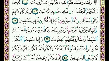 سورة  القصص   .     .    صفحة      ٣٩٢.     .   من  الأية( ٥١ ) إلى الأية ( ٥٦ )