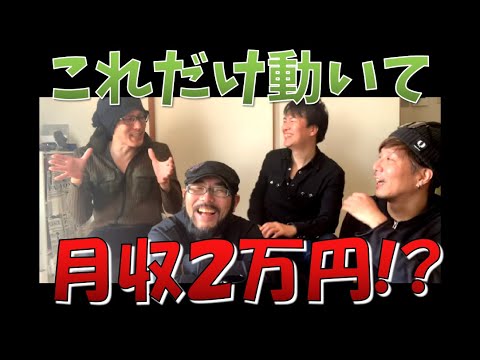 ロード第1章・第2章を振り返る⑥ / これだけ動いて月収2万円!? / Cooley High Harmony - クーリーハイハーモニー
