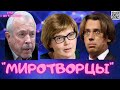 #453 "Миротворцы" по заказу