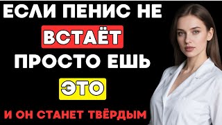 Потенция После 60 Вернётся, Если Начать Утро С Этого Продукта!