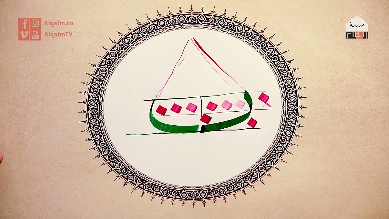 حرف الباء | خط الثلث | مصطفى عمري | وقفية الخط العربي | القلم