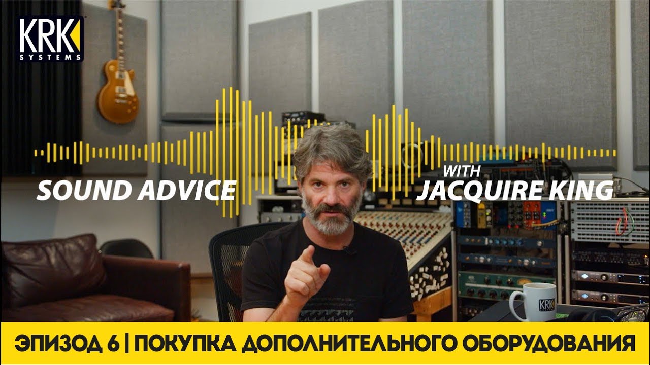 Дельный совет от Джейкуайра Кинга: ЭП 6 — Покупка дополнительного оборудования