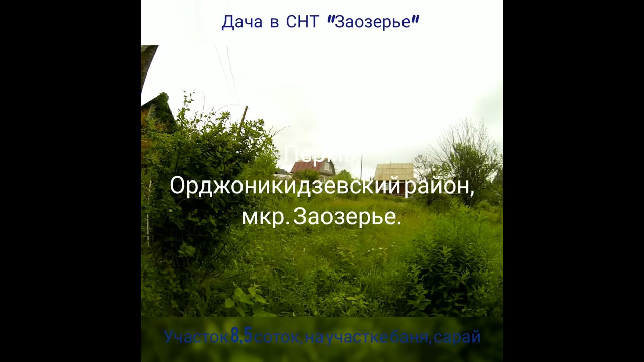 Купить Квартиру В Заозерье Пермь Орджоникидзевский Район