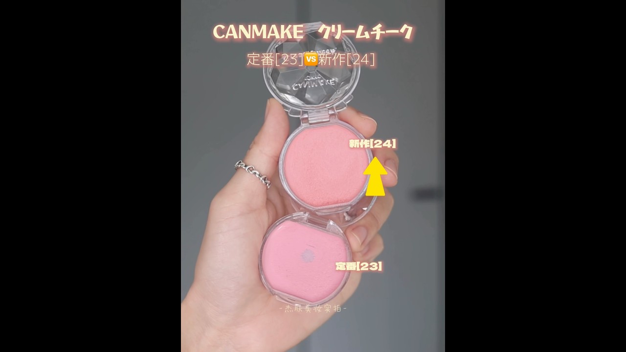 mngc70様 チーク 24 Comparison] CANMAKE Cream Cheek New Release 24🆚 Classic 23 | Deep