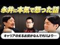 【Mリーグ】永井さんに本気で怒った話 / 勝又さんが選ぶMリーグ最強チーム 他【勝又健志/日吉辰哉切り抜き】