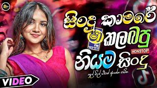Sinhala Best Band Old Songs Nonstop 2026 | Sinhala Sindu | Sinhala Songs  Collection | Sinhala Songs