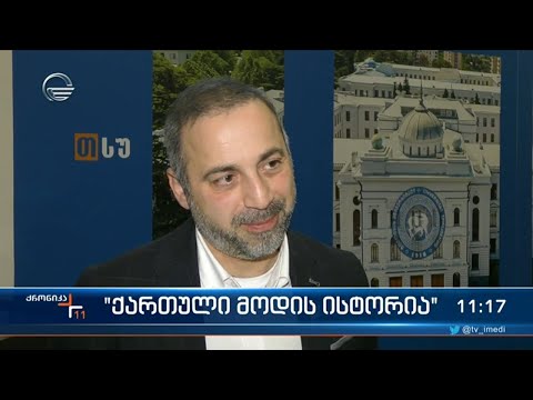 „ქართული მოდის ისტორია“  გიორგი კალანდიამ  წიგნ-ალბომში ასახა