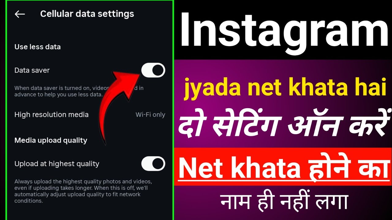 Instagram me data bahut jaldi khatam ho raha hai | instagram me net bahut khata hai 