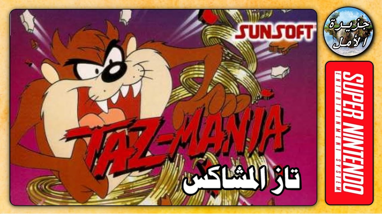 تاز مينيا ( لعبة تاز المشاكس ) || Taz-Mania ( SNES Game 1992 ) - YouTube