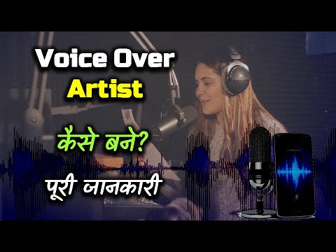 How to Become a Voice Over Artist With Full Information? – [Hindi] – Quick Support