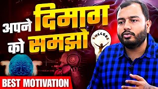 अपने दिमाग को समझो 🔥|| सारा खेल दिमाग का है 😱 || must watch video#physicswallah #jee #neet #alakhsir