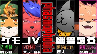 獣４匹の幽霊調査「コラボ」