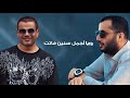 يا كل حياتي عمرو دياب حالات واتس Tik Tok تيك توك 