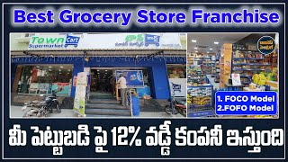 Latest Supermarket Franchise Business in Telugu | Town Cart  Franchise | Business Central Telugu