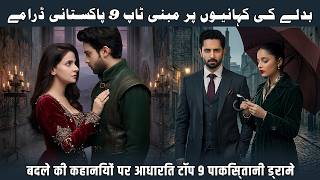 Revenge Based Top 9 Best Pakistani Drama Serial 2026 | Top 9 Heart Breaking Pakistani Dramas 2026