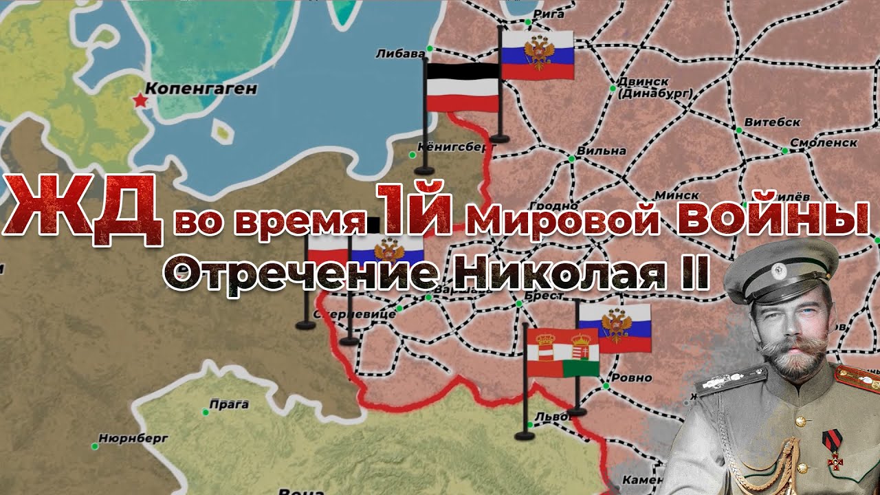 ЖД России во время Первой Мировой войны. 3/7