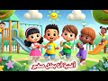أغنية أنا بطل صغير أغاني أطفال ـ قناة لولي لاند