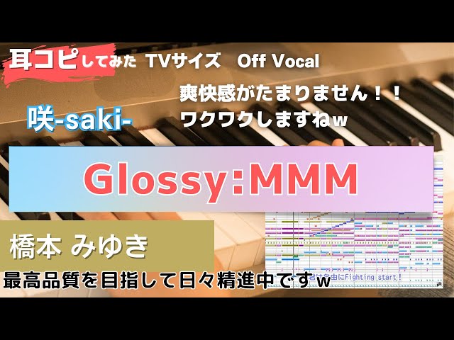 【咲-saki-】Glossy:MMMを打ち込んでみた class=