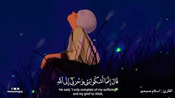 اسلام صبحي سورة يوسف