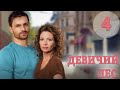 Девичий лес - 4 серия (2019)
