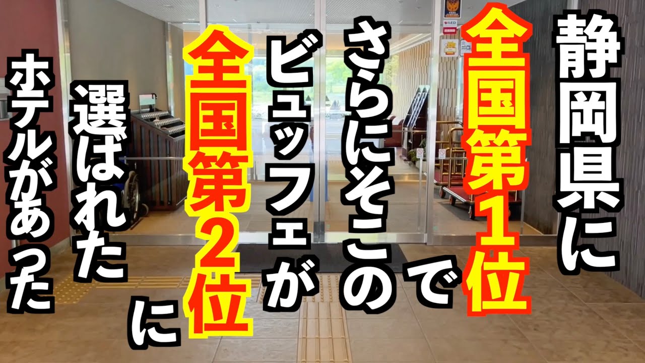 クオリティもサービスも全国１位で納得のホテルランチバイキングに行ってみました！