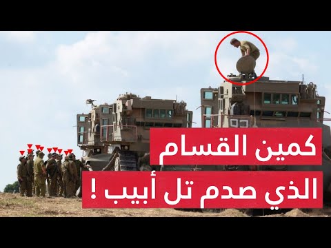 عملية خان يونس التي صـدمت إسرائيل ناقلة جند تتحول لرماد بعبـوة والمقاومة ترد على الاحتلال الكامل