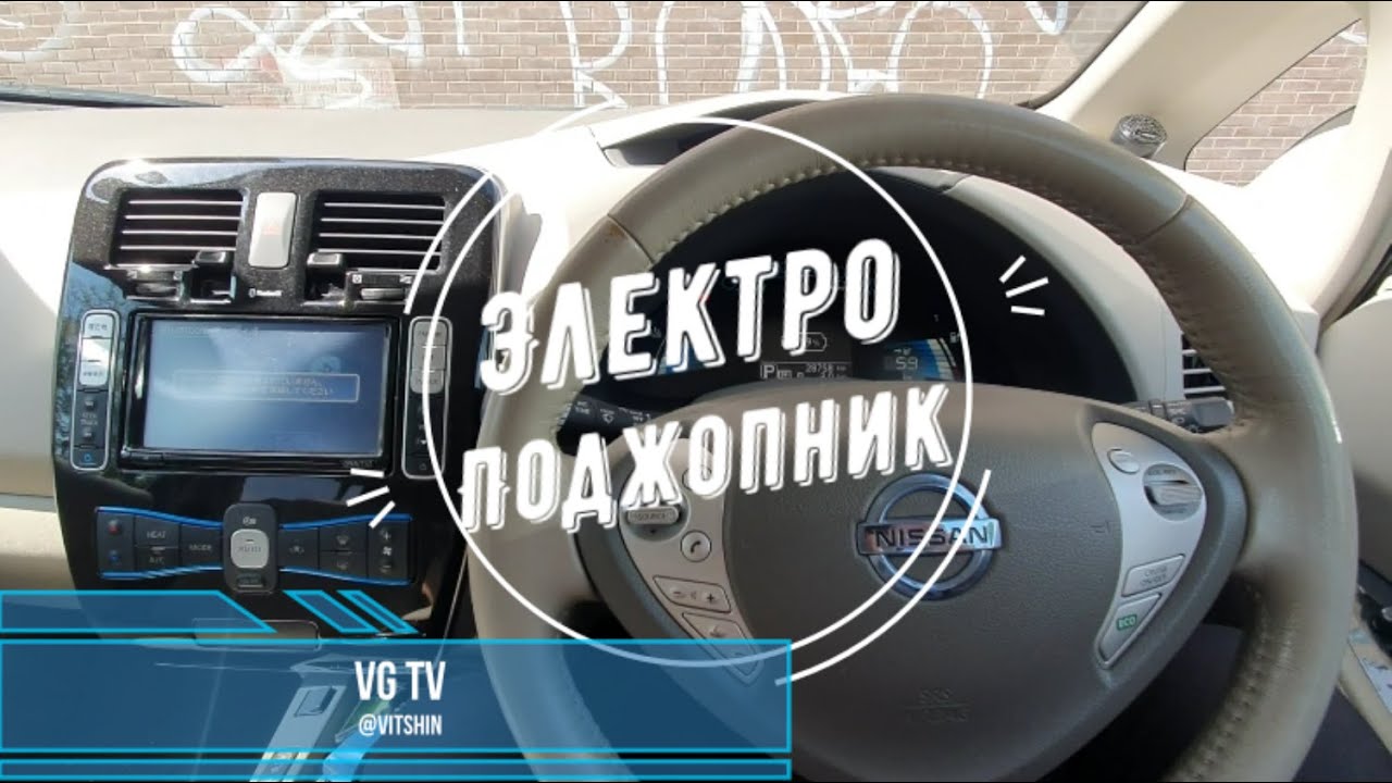 Nissan leaf установка птф
