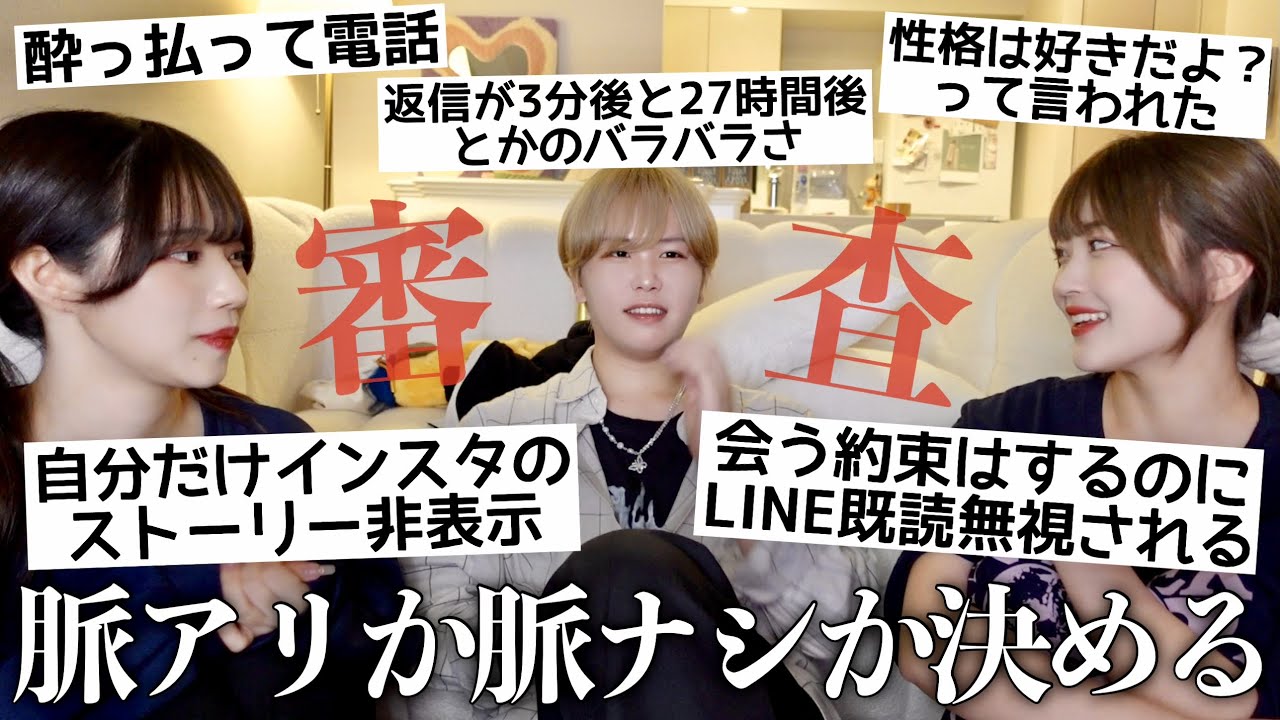 【緊急】みんなの好きピの言動や行動を脈アリか脈ナシか勝手にうちらが決めてみたら男女で口論になったwwww