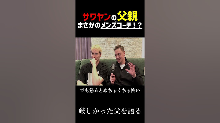 サワヤン親父の教育方針が凄すぎた！息子二人を慶応大学まで育てあげたメンズコーチ #ジョージ#サワヤン