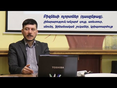 Բիզնես հմտություններ ըստ ոլորտների. անշարժ գույք, առևտուր, սնունդ, ֆինանս. շուկաներ, կրիպտոարժույթ