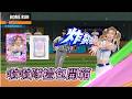 【蘇箱】棒球殿堂Live｜💰課金系列🎉啦啦隊禮盒開箱！170張可以出幾張SSR？順便跟大家聊本次改版！📢